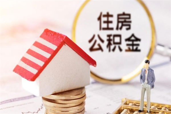 东营欠了一身债能否提取公积金（欠债可以提取公积金吗）